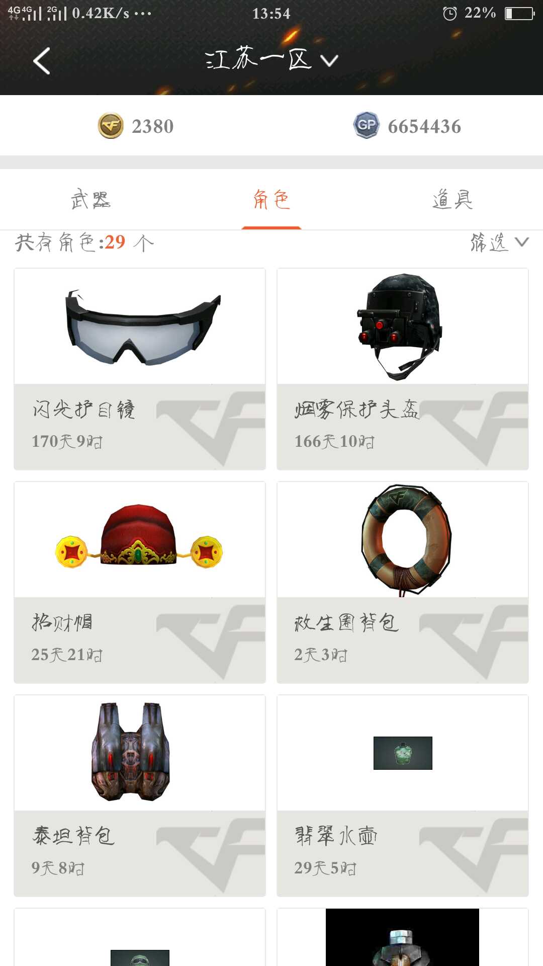 穿越火线租号