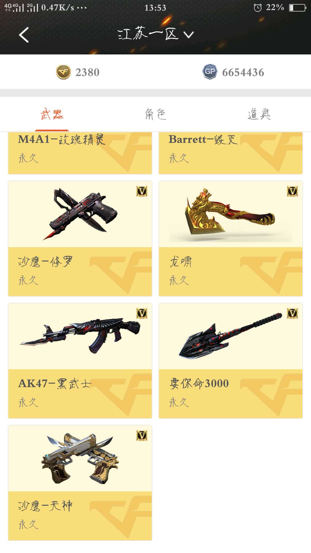 穿越火线租号