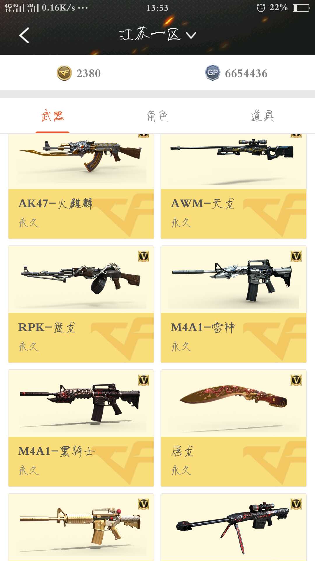 穿越火线租号
