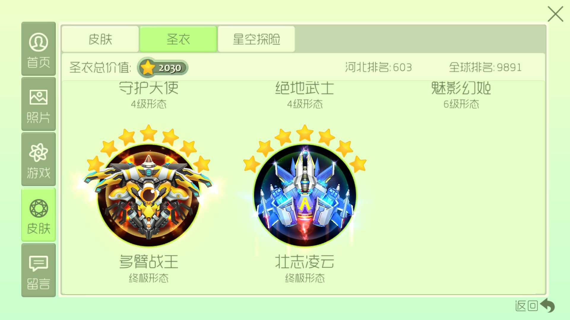 球球大作战租号