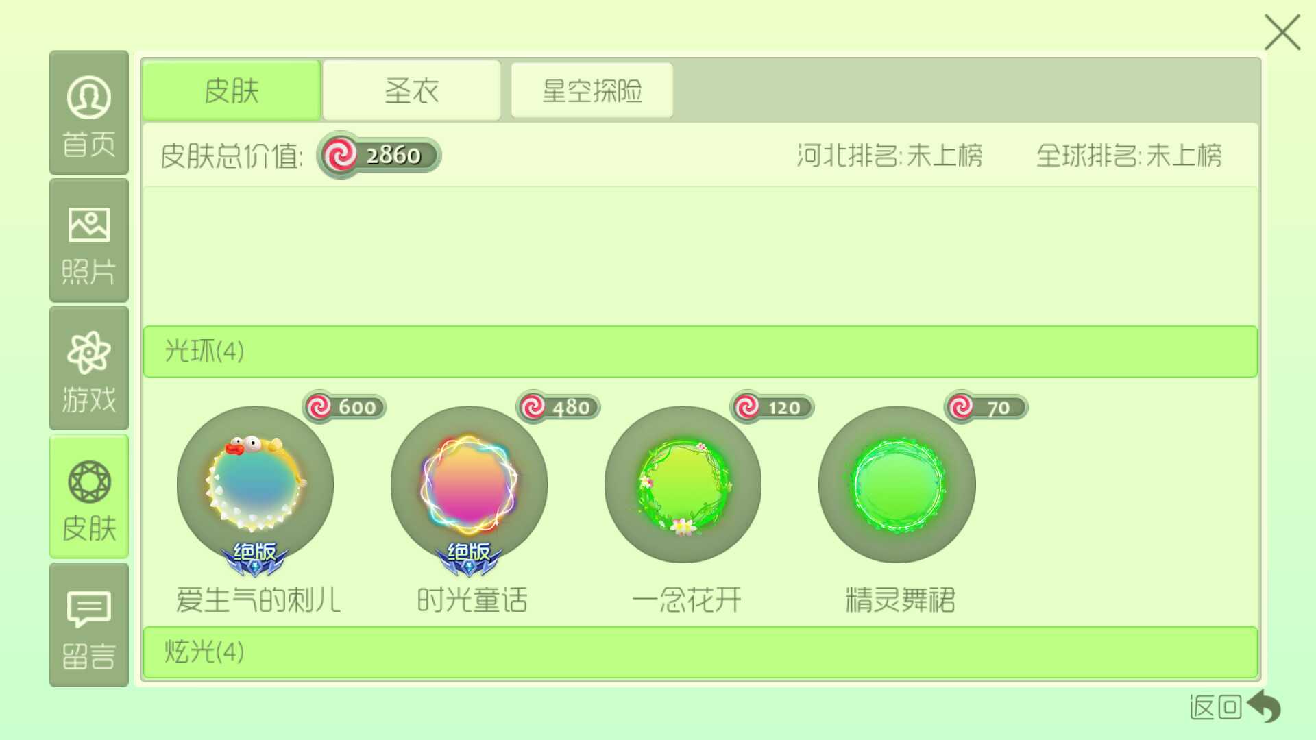 球球大作战租号