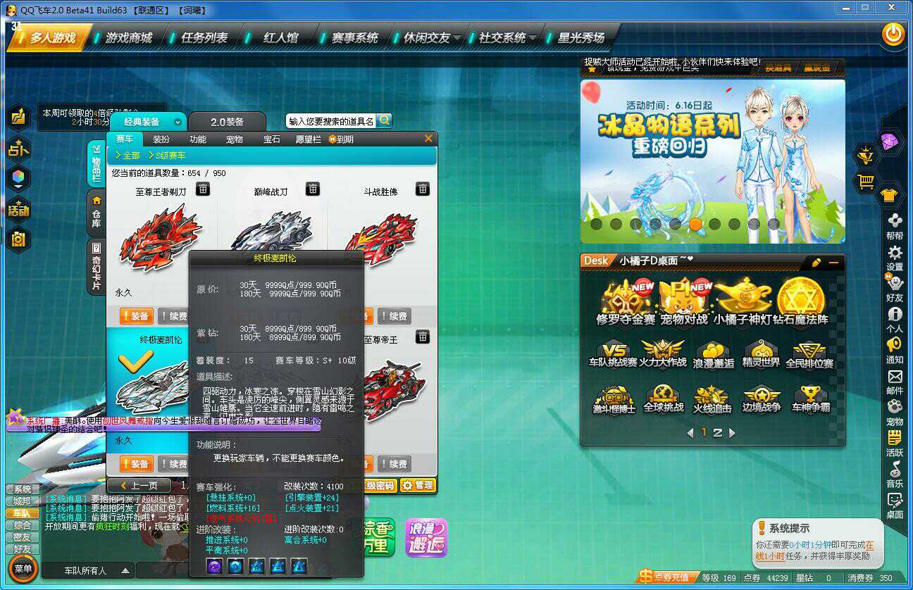 QQ飞车租号