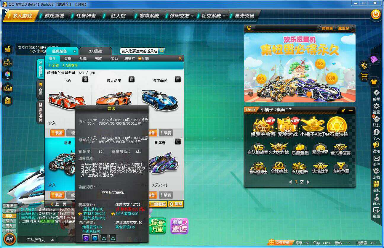 QQ飞车租号