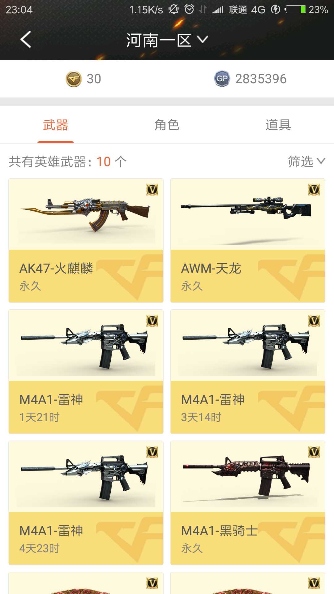 穿越火线租号