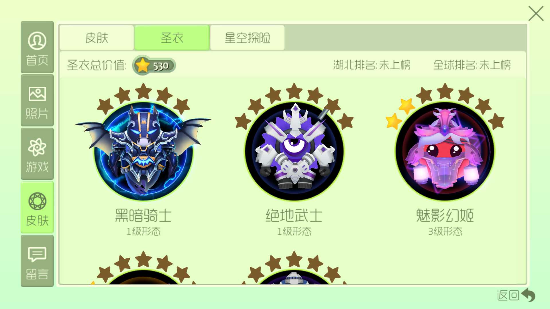 球球大作战租号