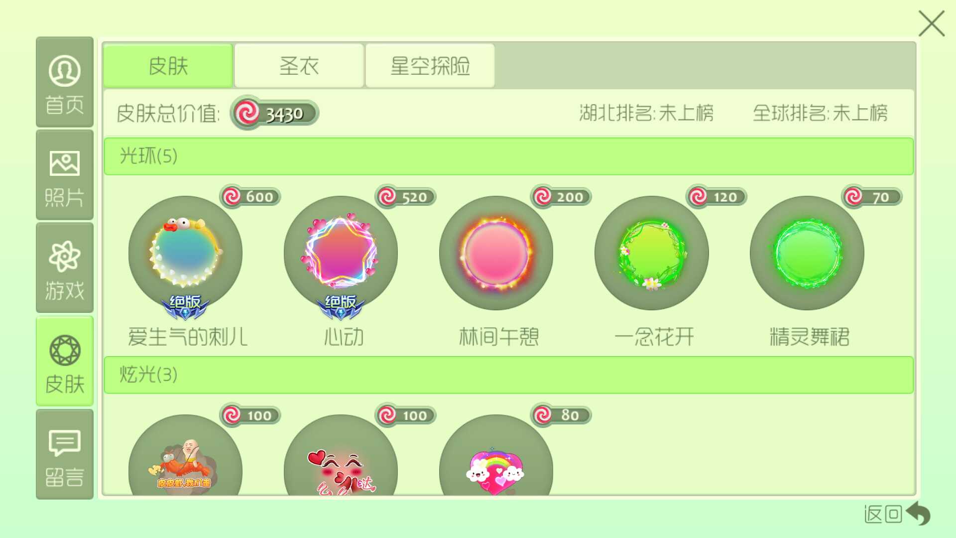 球球大作战租号