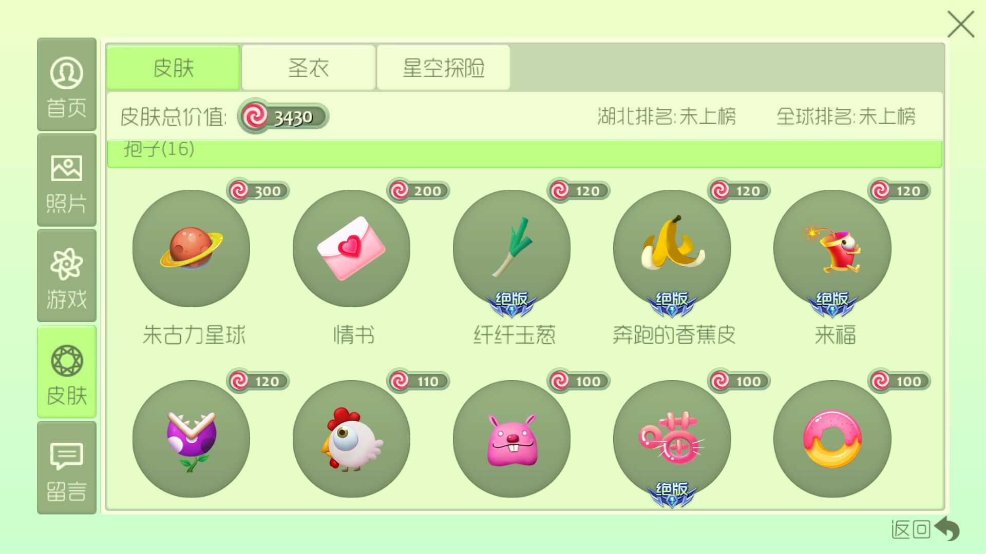 球球大作战租号