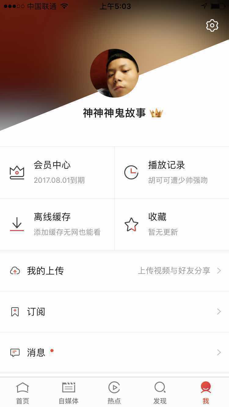 搜狐影视会员qq账号登录