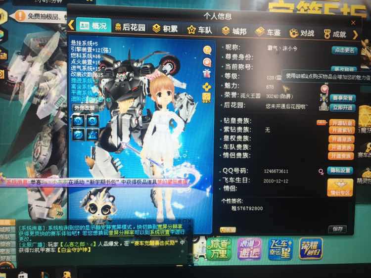 QQ飞车租号