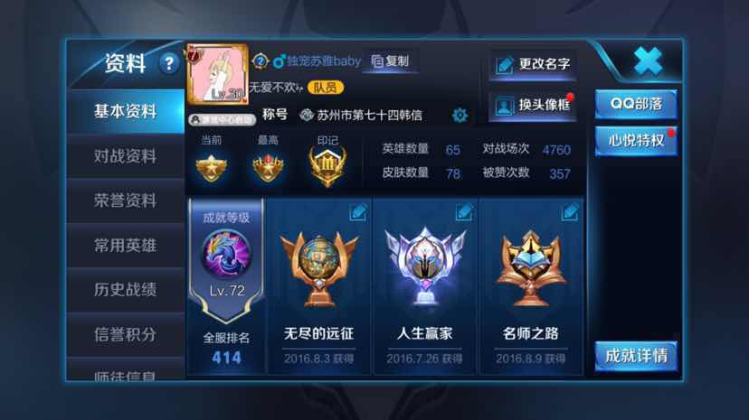 王者荣耀租号