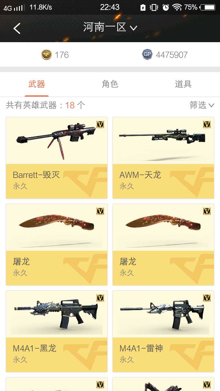 枪战王者租号