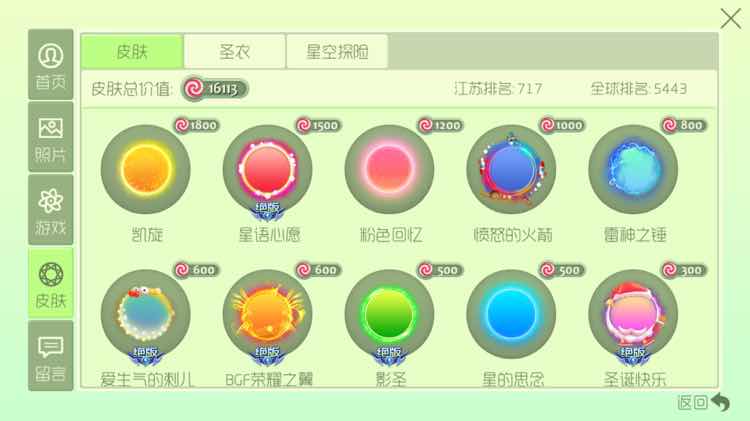 球球大作战租号