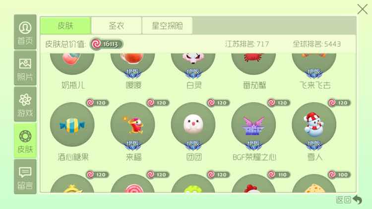 球球大作战租号