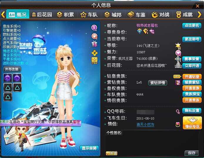 QQ飞车租号