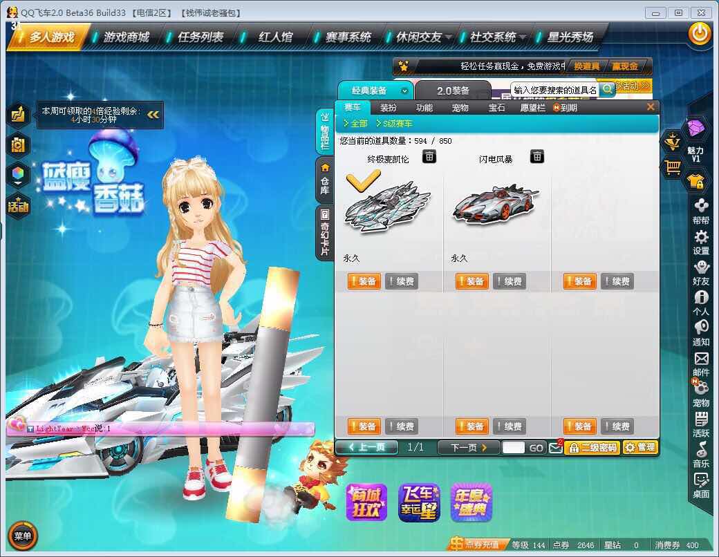 QQ飞车租号