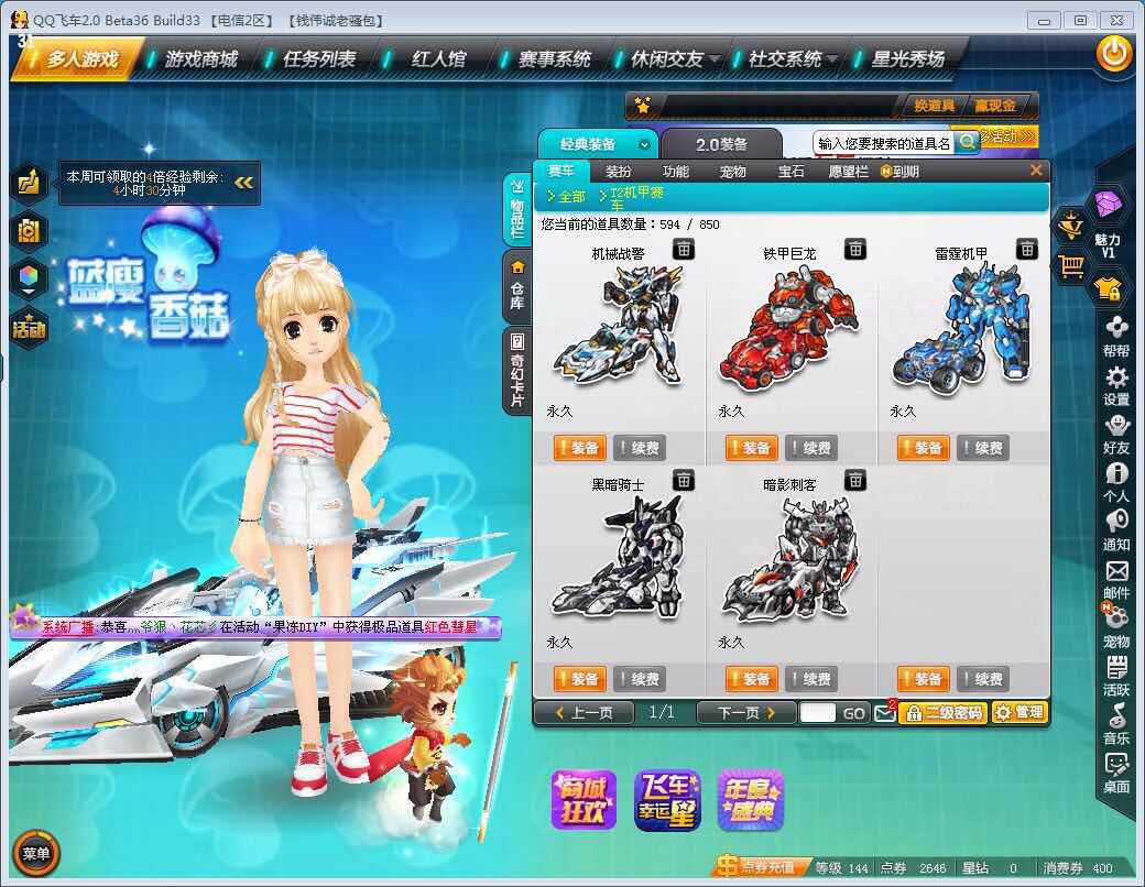 QQ飞车租号