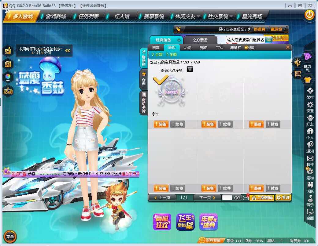 QQ飞车租号