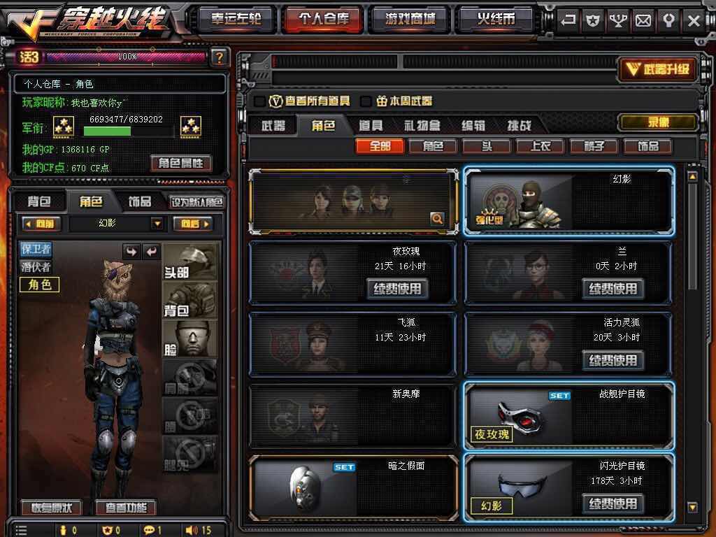 穿越火线租号