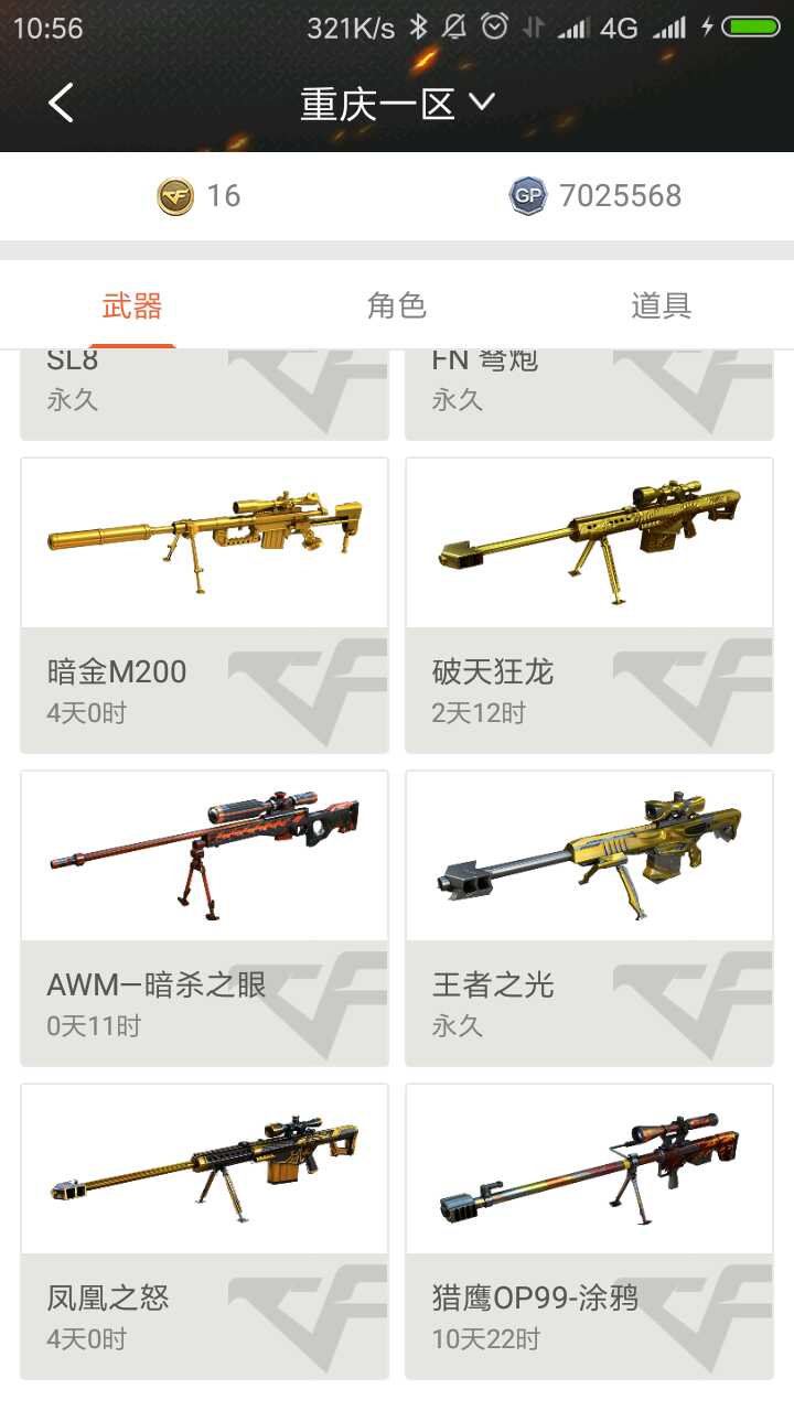 穿越火线租号