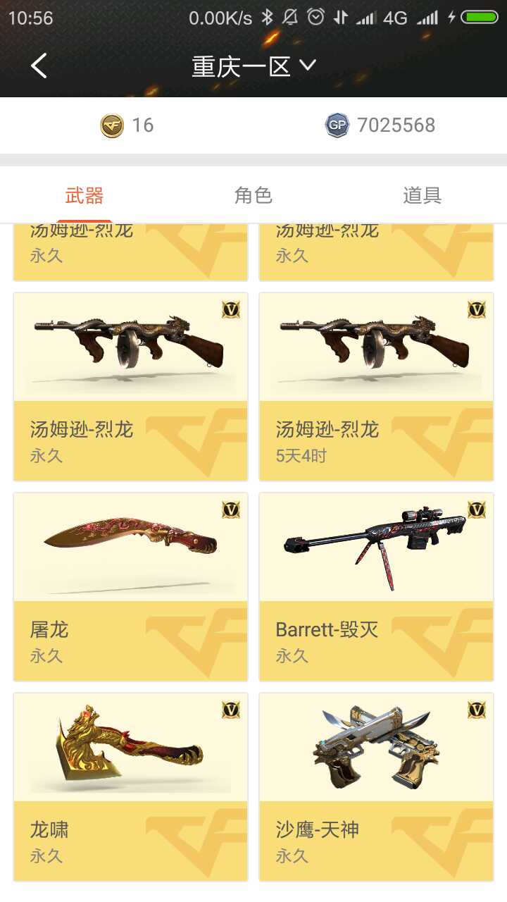 穿越火线租号