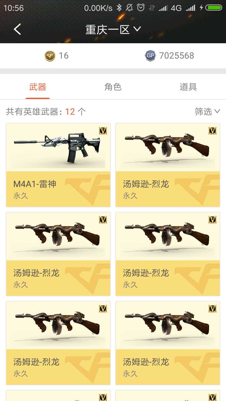 穿越火线租号