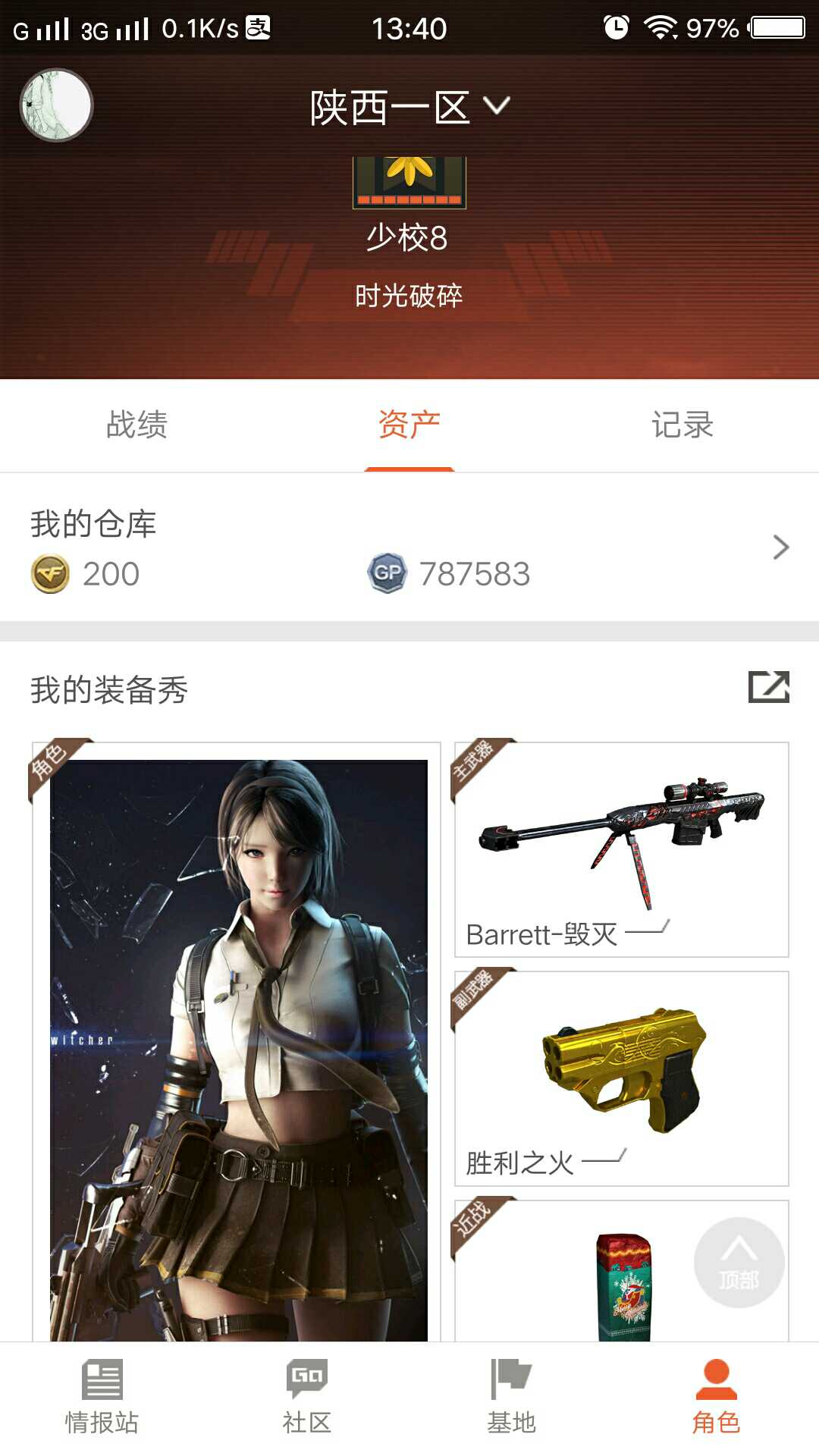 穿越火线租号