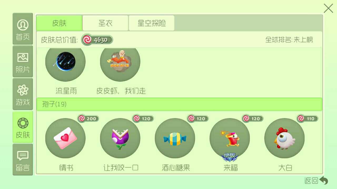 球球大作战租号