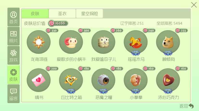 球球大作战租号