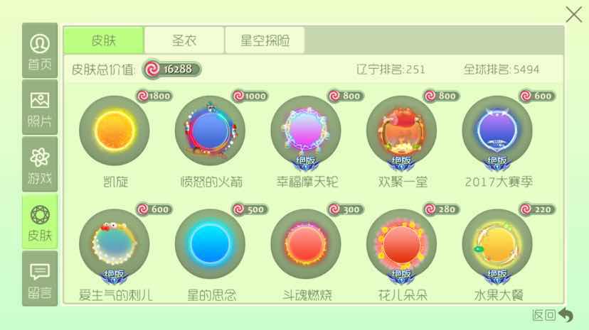 球球大作战租号