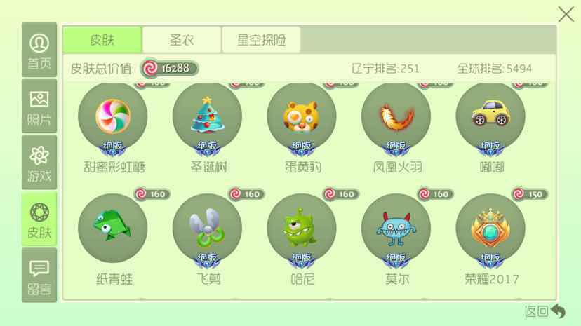 球球大作战租号