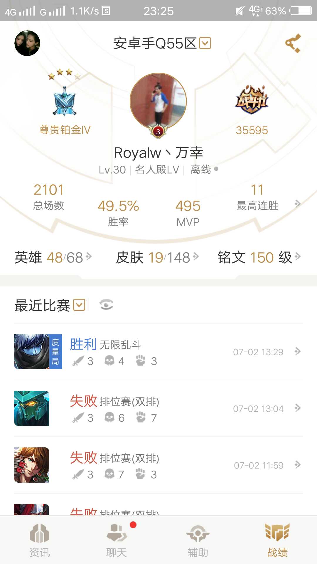 王者荣耀租号