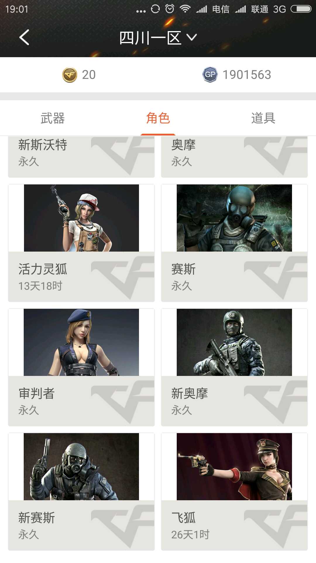 穿越火线租号