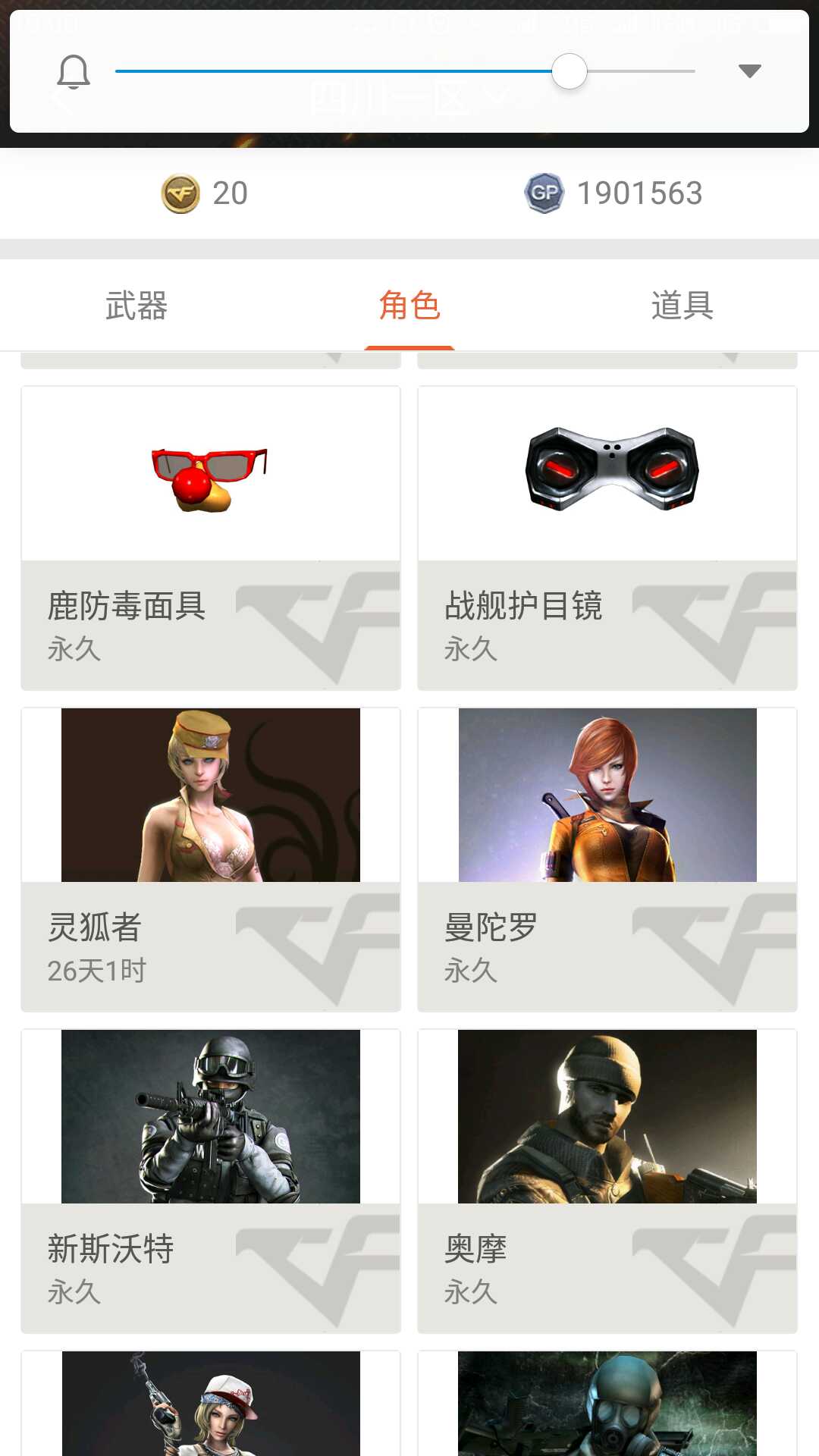 穿越火线租号