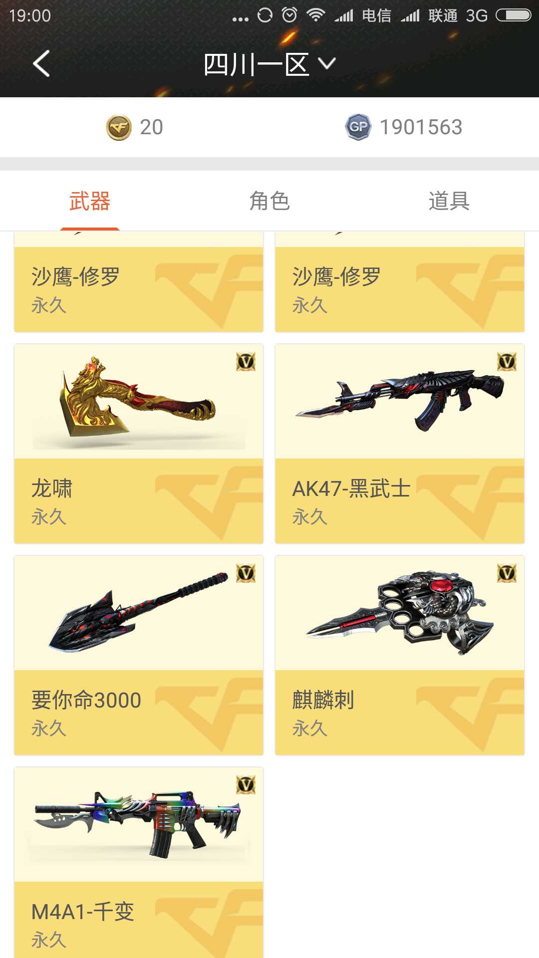 穿越火线租号
