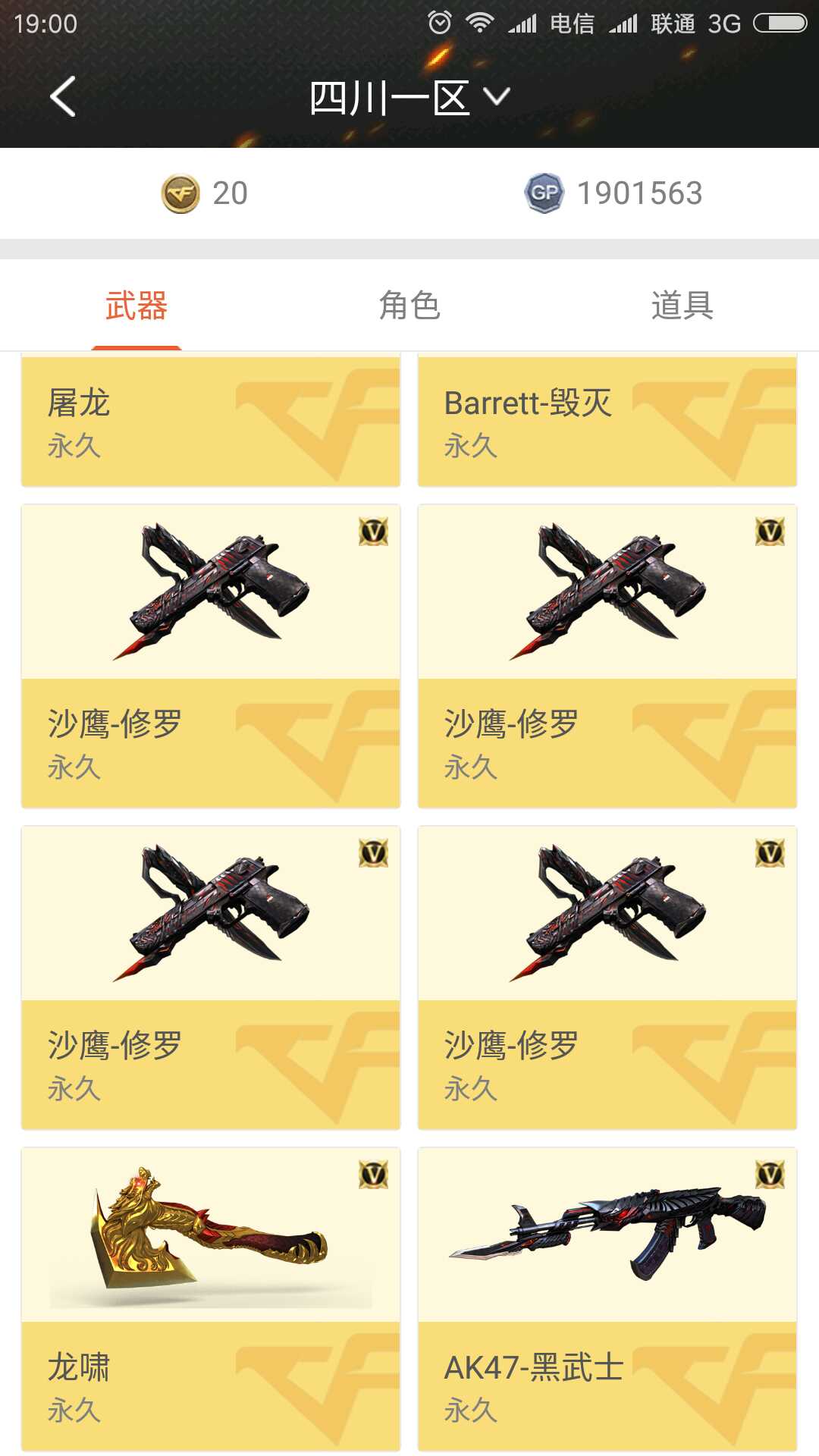 穿越火线租号