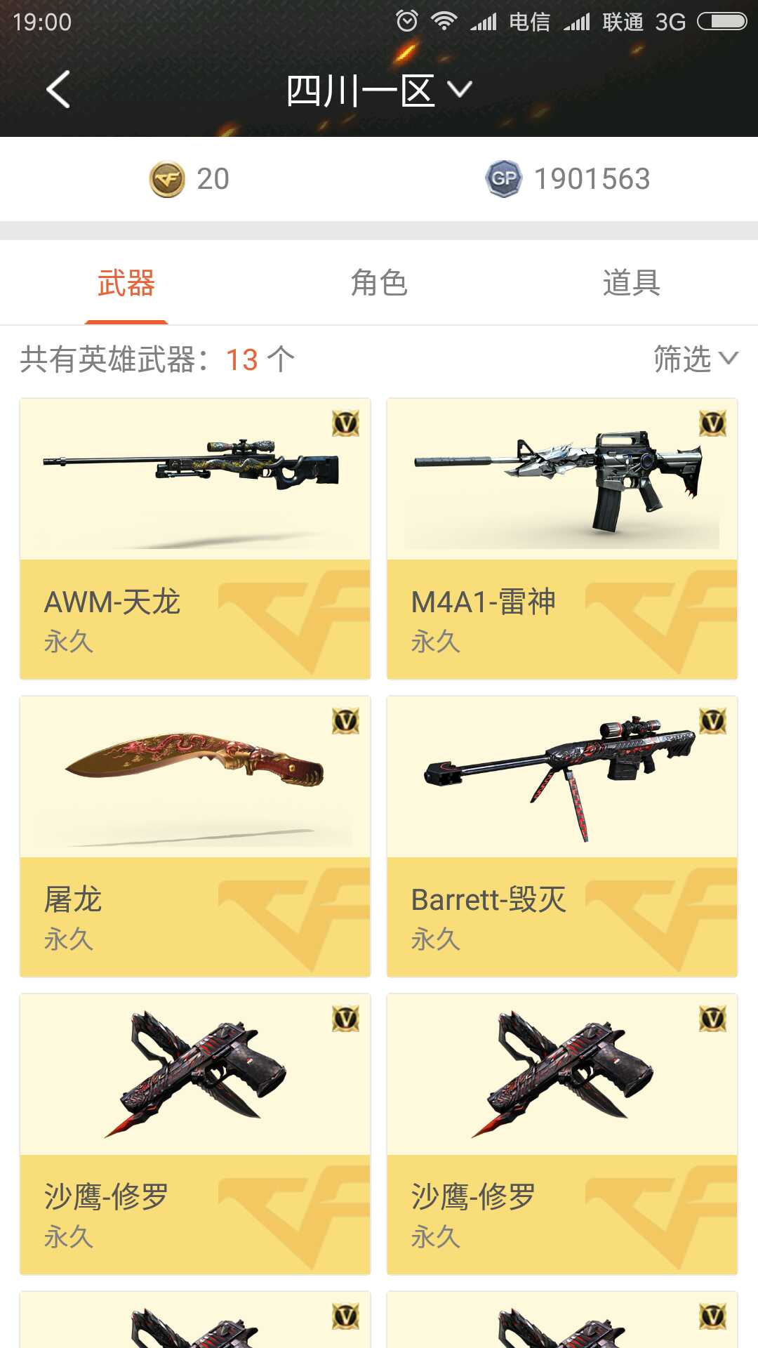 穿越火线租号