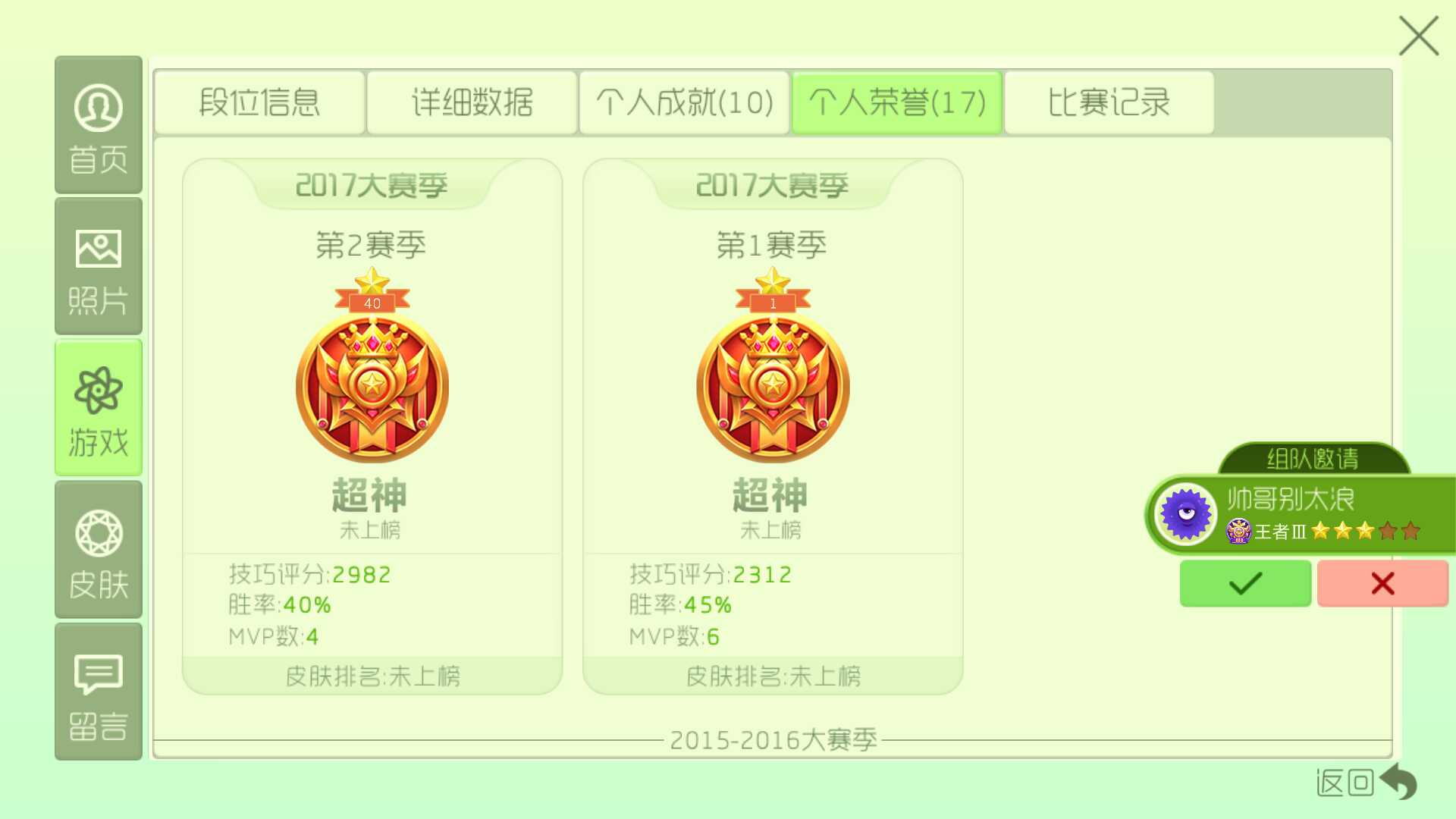 球球大作战租号