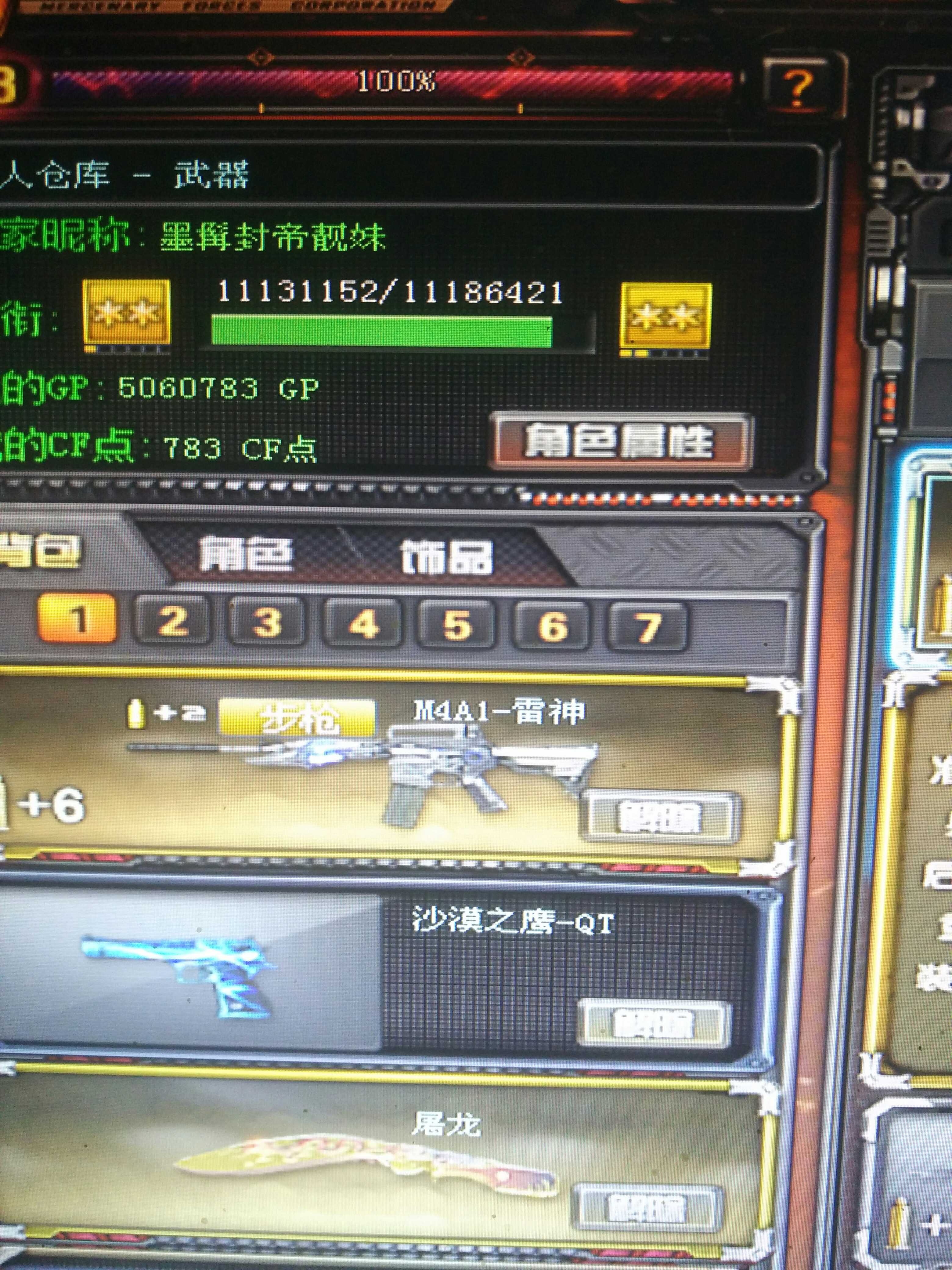 穿越火线租号