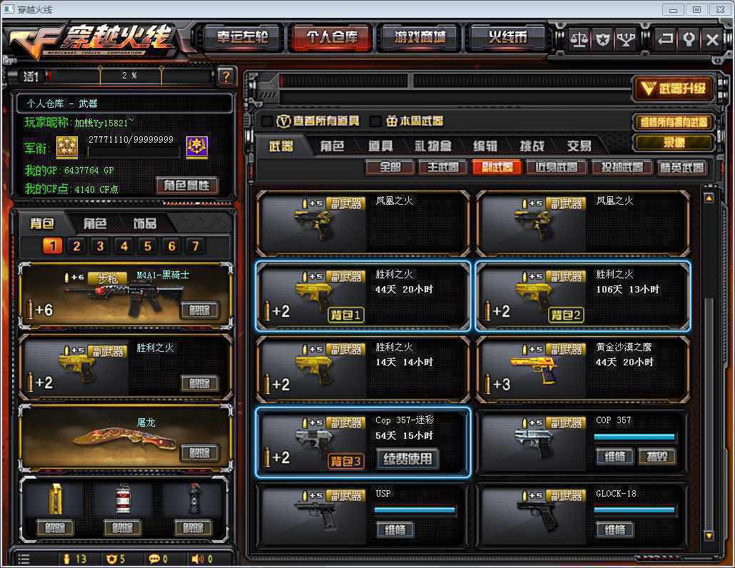 穿越火线租号