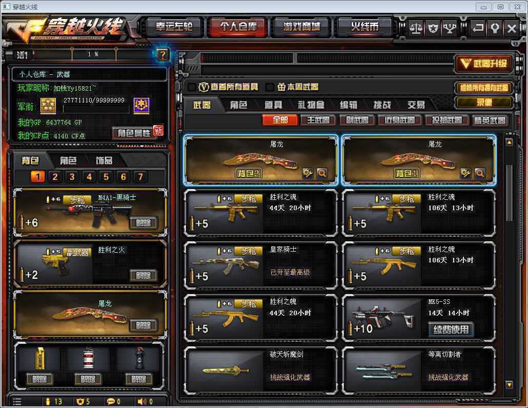 穿越火线租号
