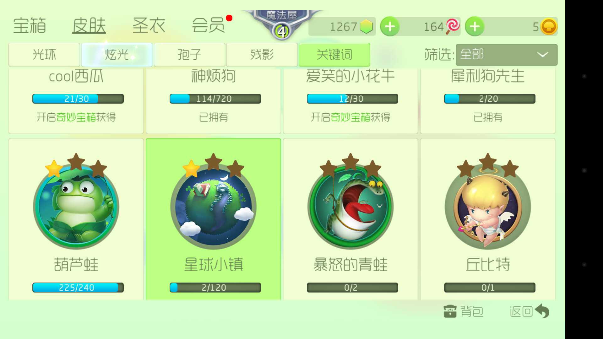 球球大作战租号