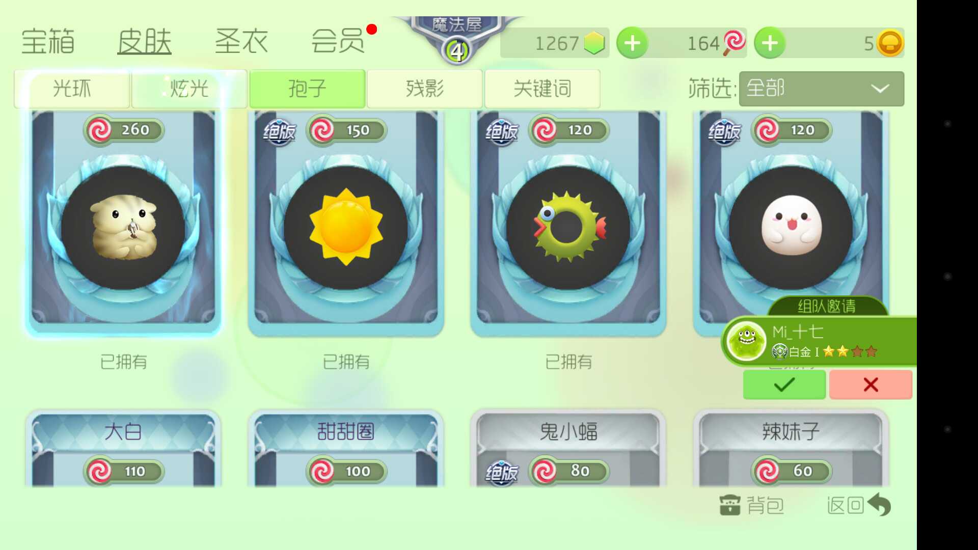 球球大作战租号