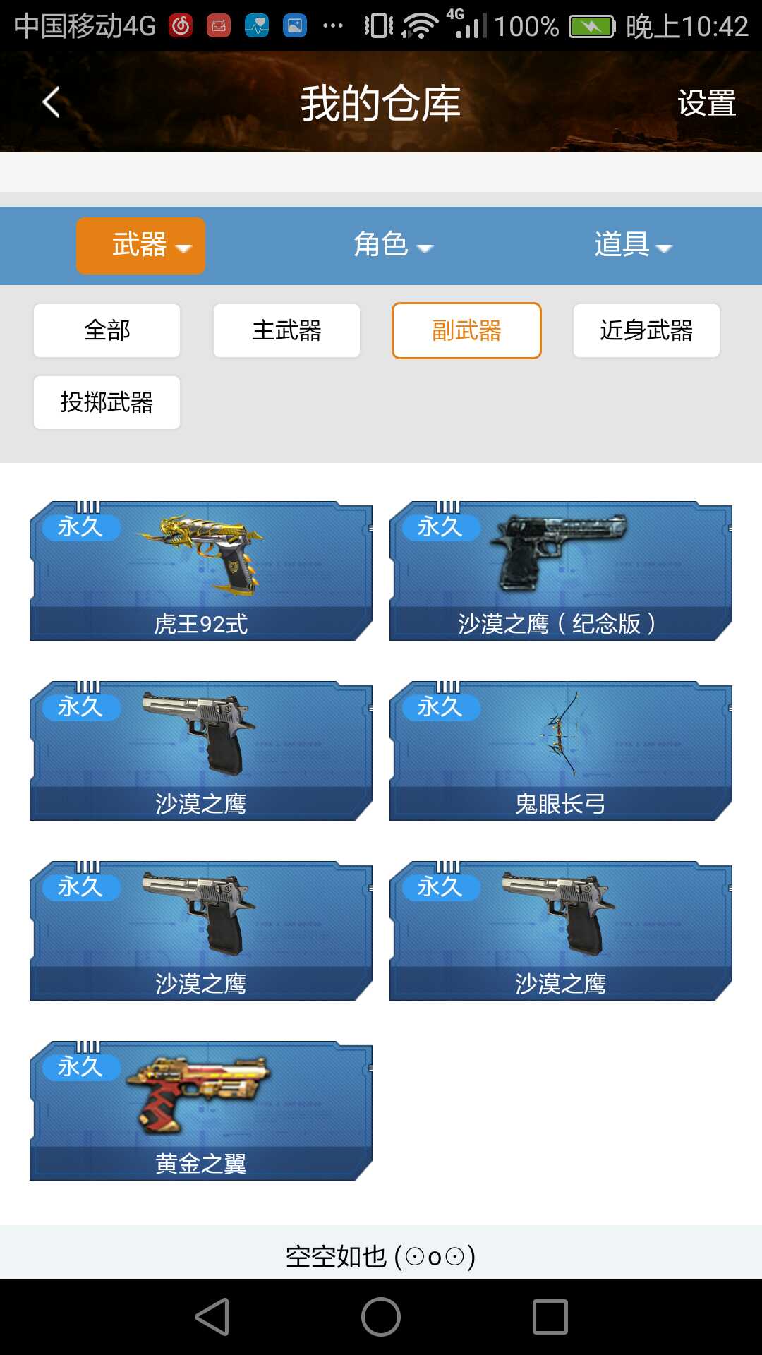 逆战租号