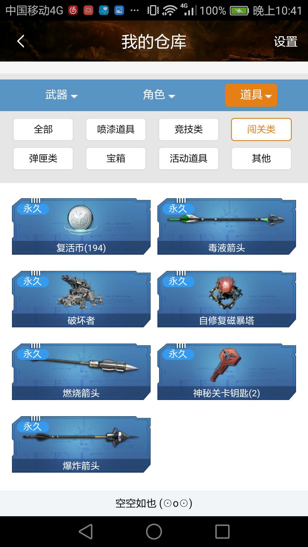 逆战租号