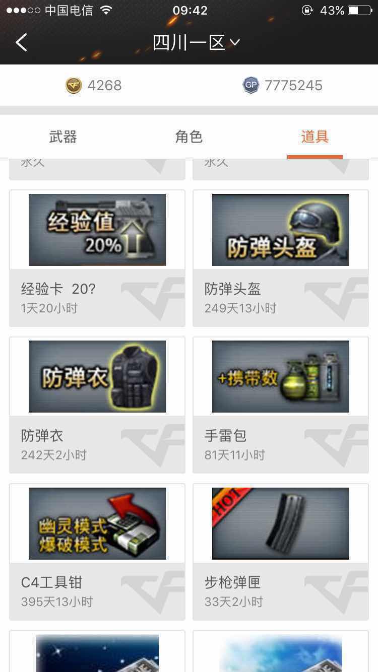 穿越火线租号