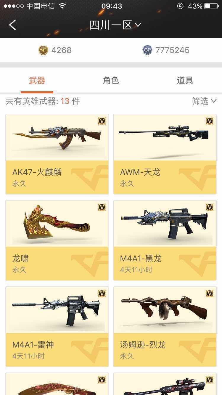穿越火线租号