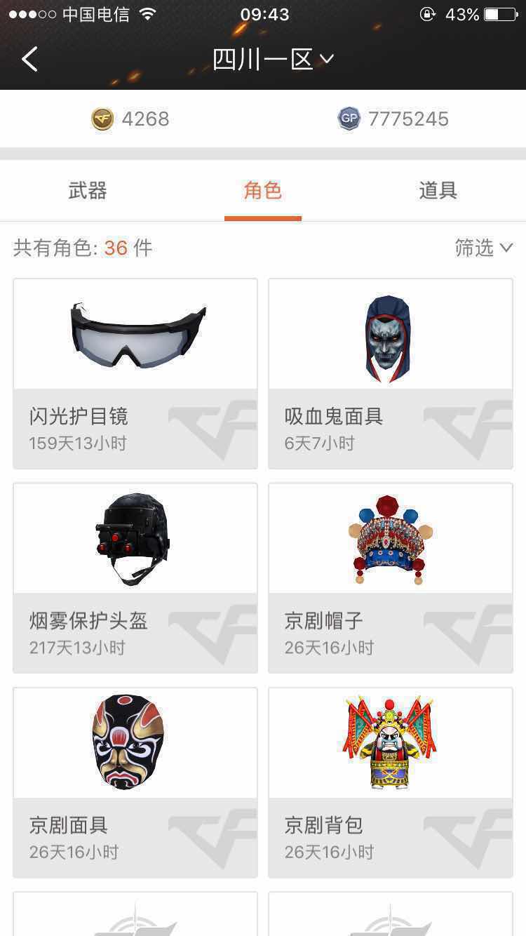 穿越火线租号