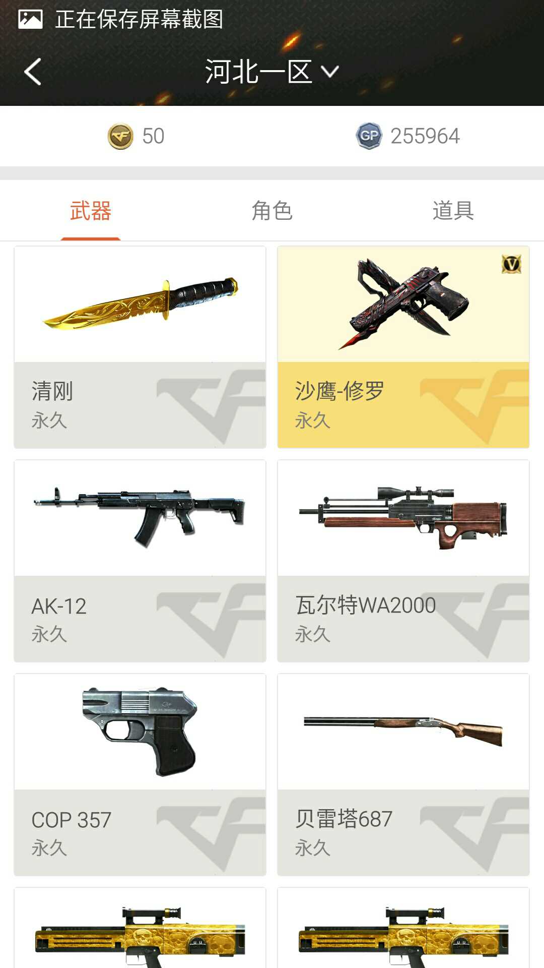 穿越火线租号