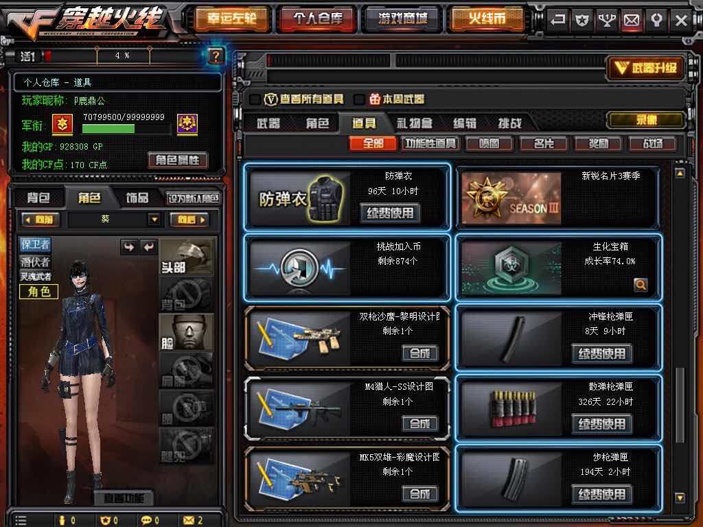 穿越火线租号