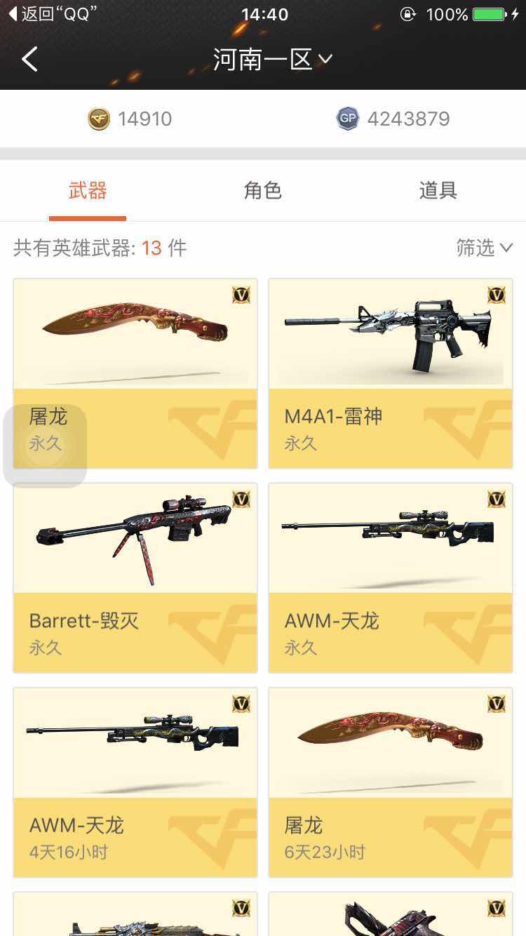 穿越火线租号